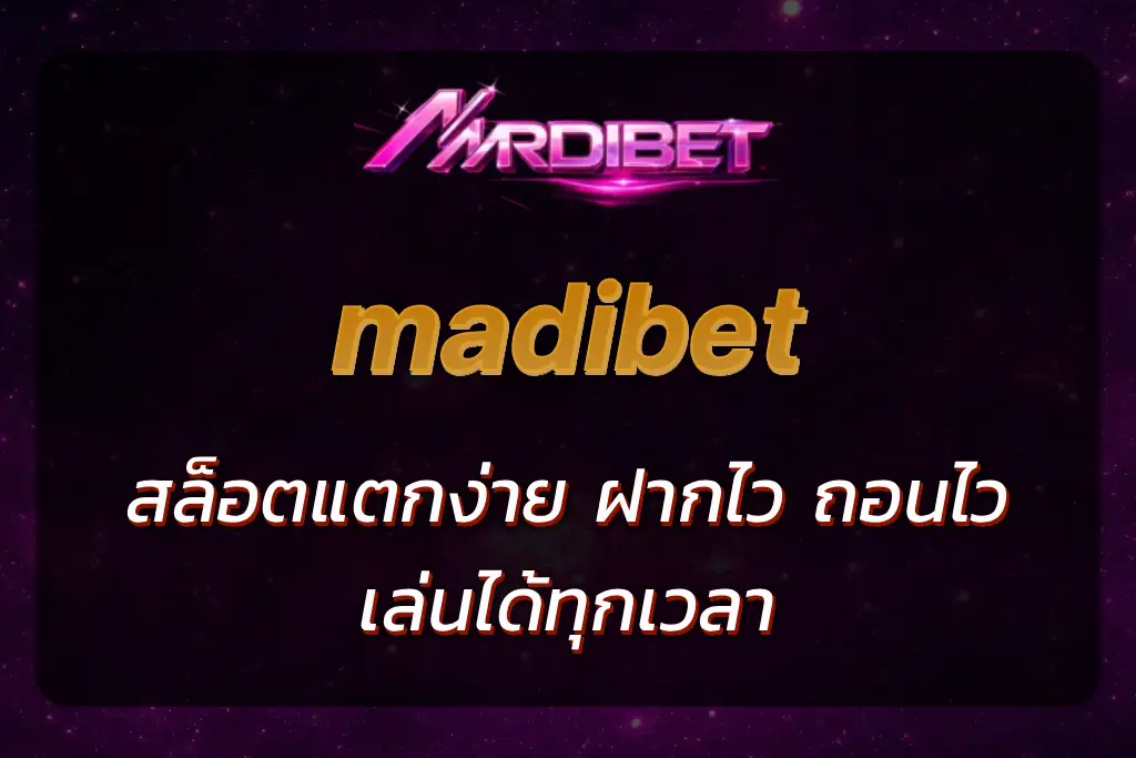 madibet สล็อต